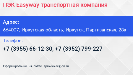 ПЭК Easyway транспортная компания - визитка