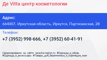 Де Vitta центр косметологии - визитка
