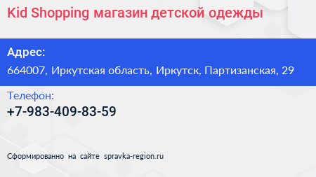 Kid Shopping магазин детской одежды - визитка