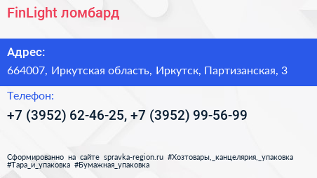 FinLight ломбард - визитка