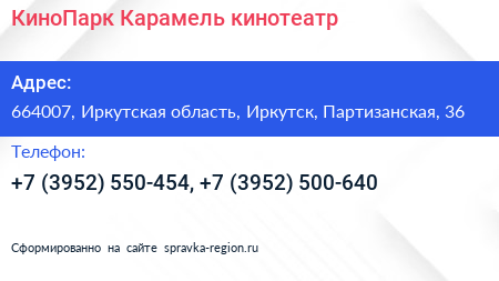 КиноПарк Карамель кинотеатр - визитка