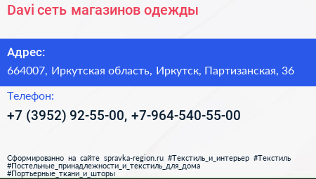 Davi сеть магазинов одежды - визитка
