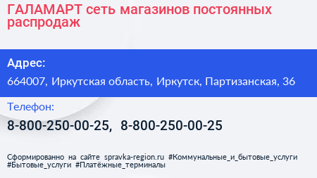 ГАЛАМАРТ сеть магазинов постоянных распродаж - визитка