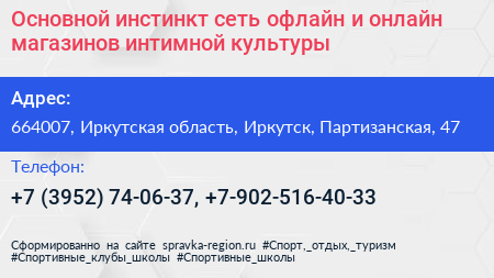 Основной инстинкт сеть офлайн и онлайн магазинов интимной культуры - визитка