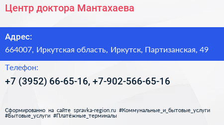 Центр доктора Мантахаева - визитка