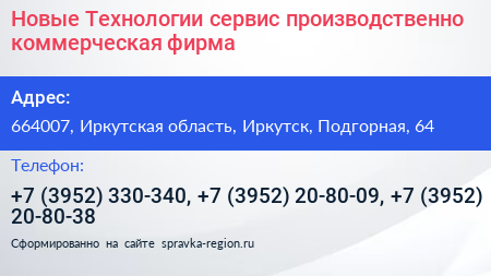 Новые Технологии сервис производственно коммерческая фирма - визитка
