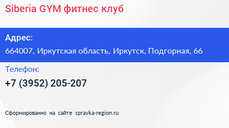 Siberia GYM фитнес клуб - визитка