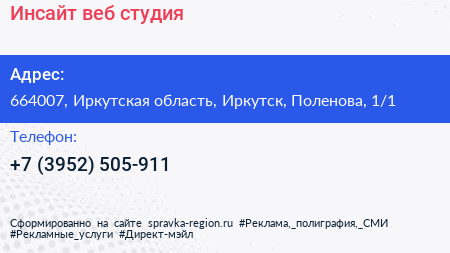 Инсайт веб студия - визитка