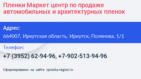 Пленки Маркет центр по продаже автомобильных и архитектурных пленок - визитка