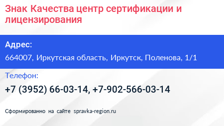 Знак Качества центр сертификации и лицензирования - визитка