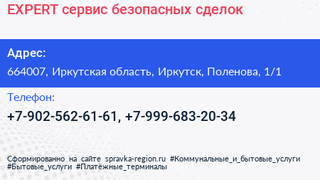 EXPERT сервис безопасных сделок - визитка