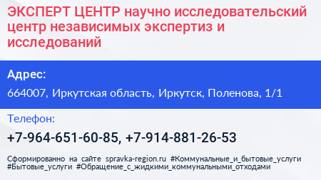 ЭКСПЕРТ ЦЕНТР научно исследовательский центр независимых экспертиз и исследований - визитка