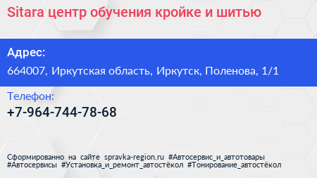 Sitara центр обучения кройке и шитью - визитка