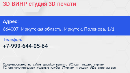 3D ВИНР студия 3D печати - визитка