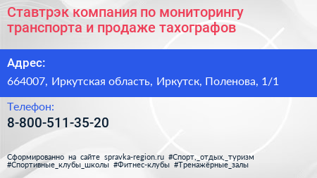 Ставтрэк компания по мониторингу транспорта и продаже тахографов - визитка