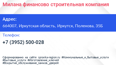 Милана финансово строительная компания - визитка