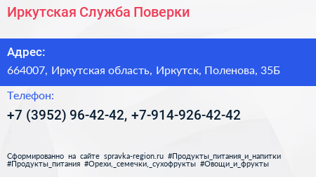 Иркутская Служба Поверки - визитка