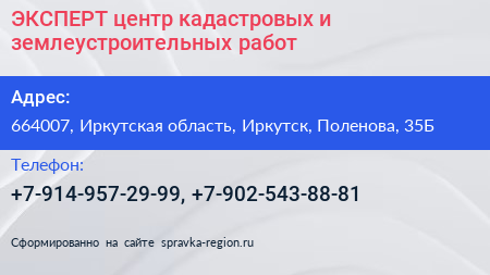 ЭКСПЕРТ центр кадастровых и землеустроительных работ - визитка