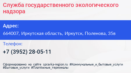 Служба государственного экологического надзора - визитка