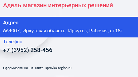 Адель магазин интерьерных решений - визитка