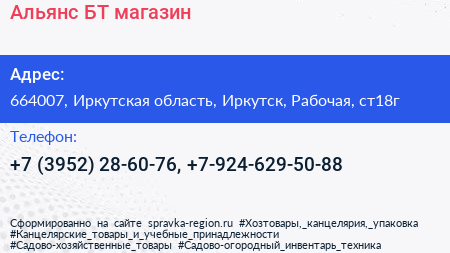 Альянс БТ магазин - визитка