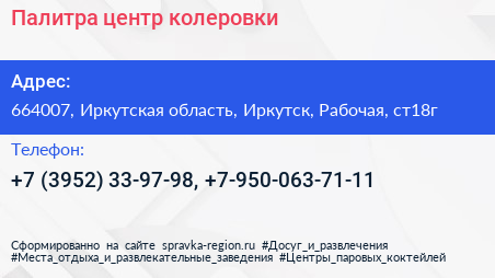 Палитра центр колеровки - визитка