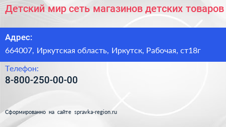 Детский мир сеть магазинов детских товаров - визитка