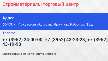 Стройматериалы торговый центр - визитка