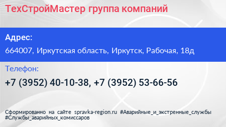 ТехСтройМастер группа компаний - визитка