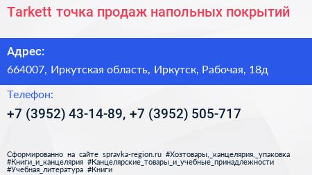 Tarkett точка продаж напольных покрытий - визитка