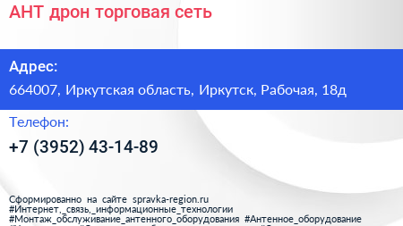 АНТ дрон торговая сеть - визитка