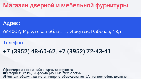 Магазин дверной и мебельной фурнитуры - визитка