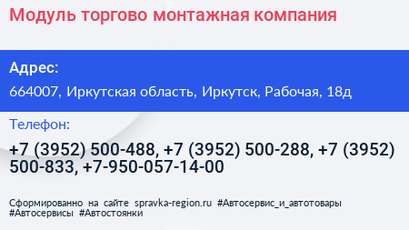 Модуль торгово монтажная компания - визитка