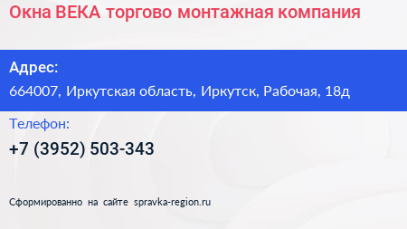 Окна ВЕКА торгово монтажная компания - визитка