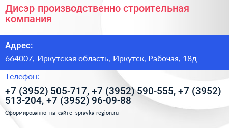 Дисэр производственно строительная компания - визитка