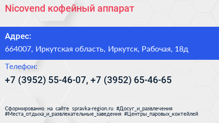 Nicovend кофейный аппарат - визитка