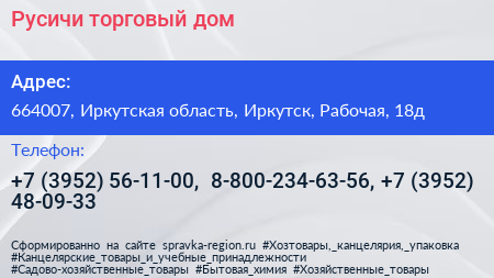 Русичи торговый дом - визитка