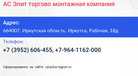 АС Элит торгово монтажная компания - визитка