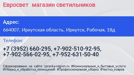 Евросвет+ магазин светильников - визитка