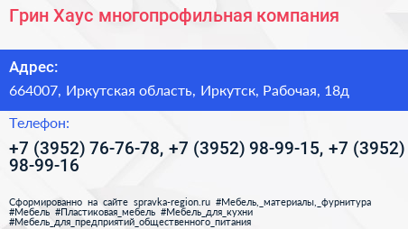 Грин Хаус многопрофильная компания - визитка