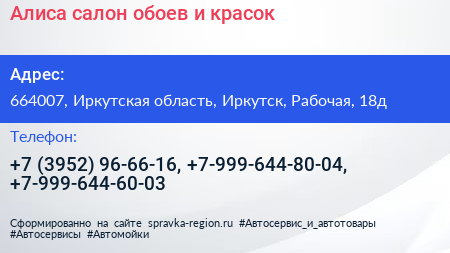 Алиса салон обоев и красок - визитка