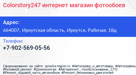 Colorstory247 интернет магазин фотообоев - визитка