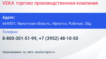 VEKA торгово производственная компания - визитка