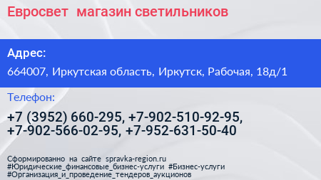 Евросвет+ магазин светильников - визитка