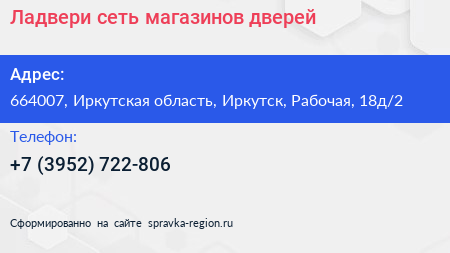 Ладвери сеть магазинов дверей - визитка