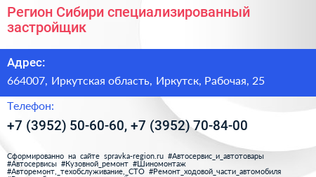 Регион Сибири специализированный застройщик - визитка