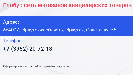 Глобус сеть магазинов канцелярских товаров - визитка