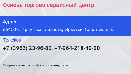 Основа торгово сервисный центр - визитка