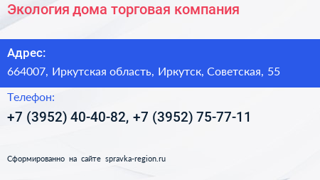 Экология дома торговая компания - визитка