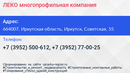 ЛЕКО многопрофильная компания - визитка